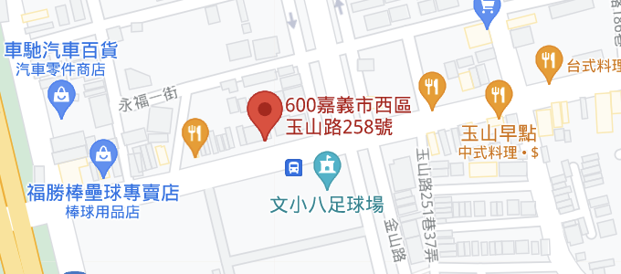 嘉義市西區玉山路258號